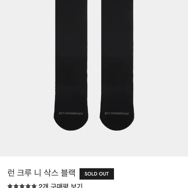 Arc러닝 니삭스