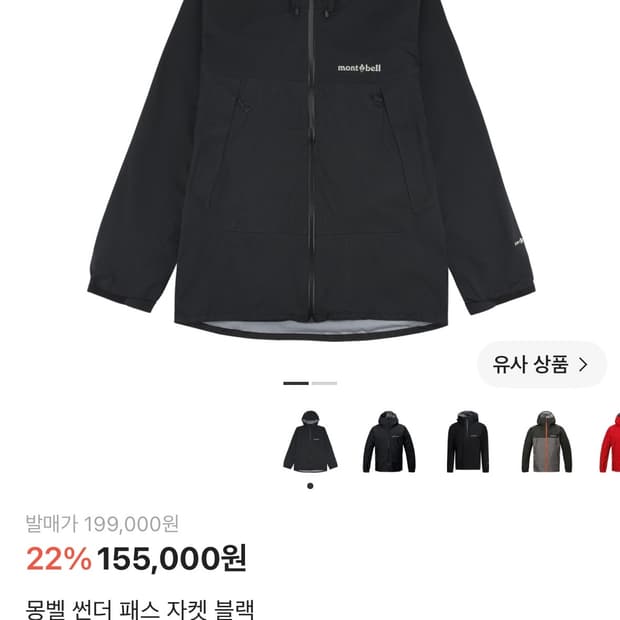 몽벨 썬더패스(M)