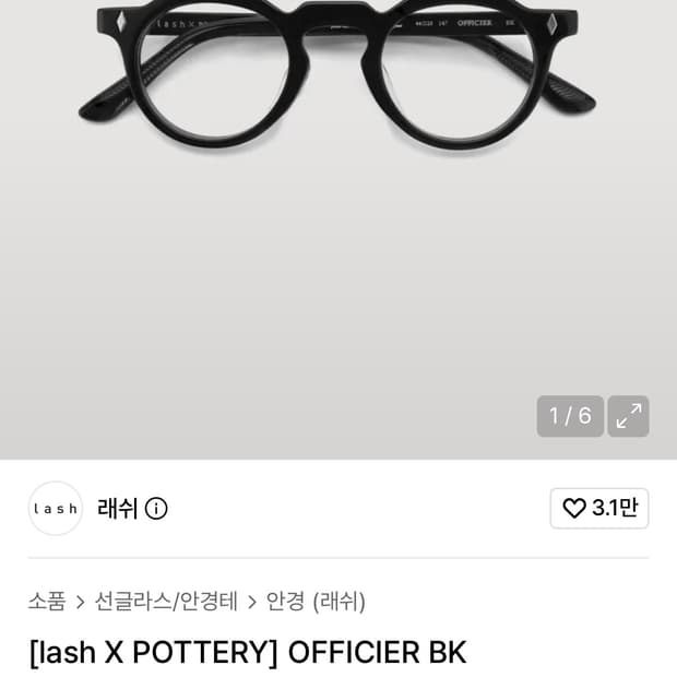 포터리 래쉬 안경 블랙