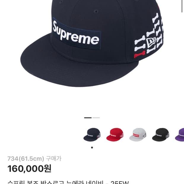 슈프림 본즈 박스로고 뉴에라 네이비 - 25FW