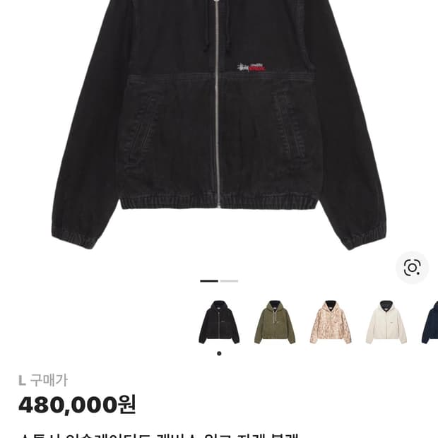 스투시 인슐레이티드 캔버스 워크 자켓 블랙 L