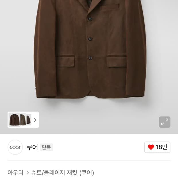 쿠어 스웨이드 블레이저 삽니다