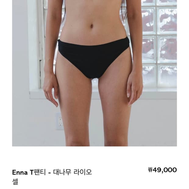 베이스레인지 Emma thong 새상품