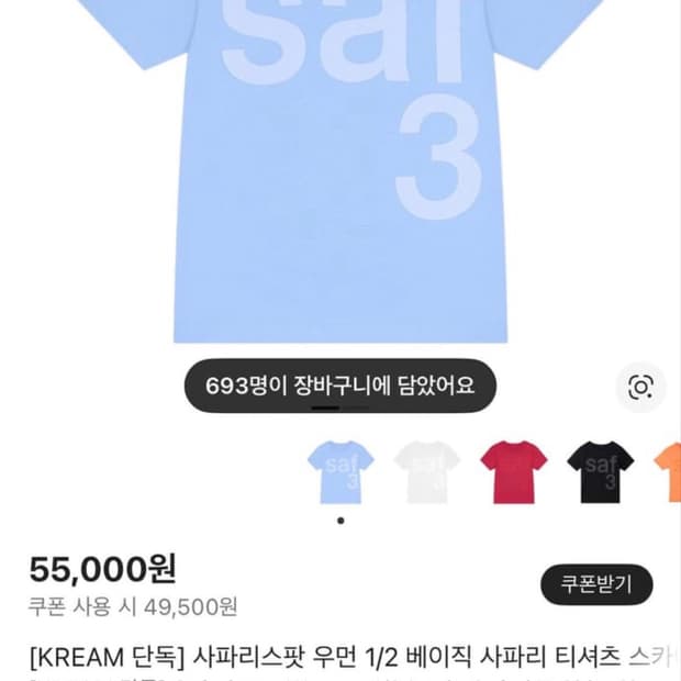 사파리스팟 반팔티