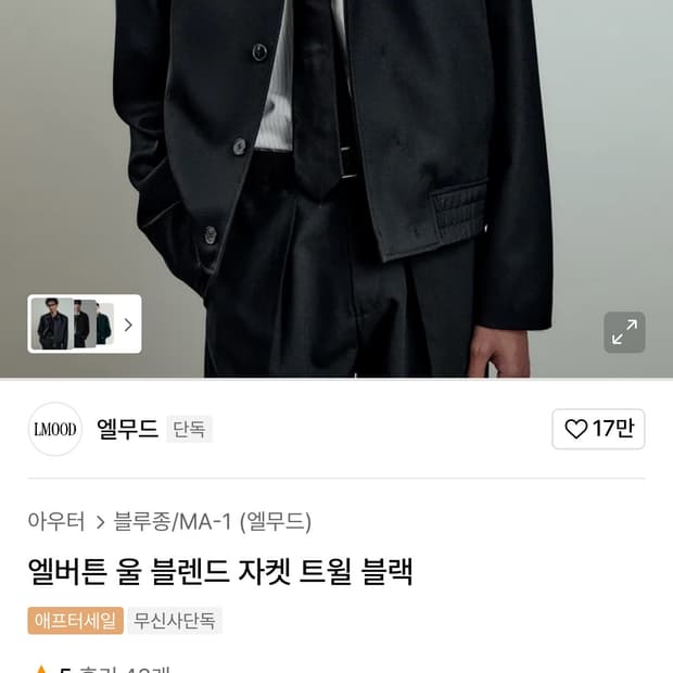 엘무드 울 블렌드 자켓 블랙