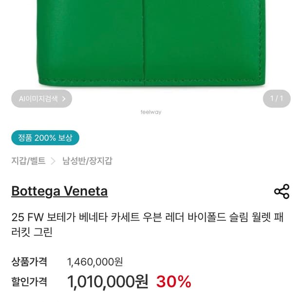 보테가 베네타 남성 반지갑