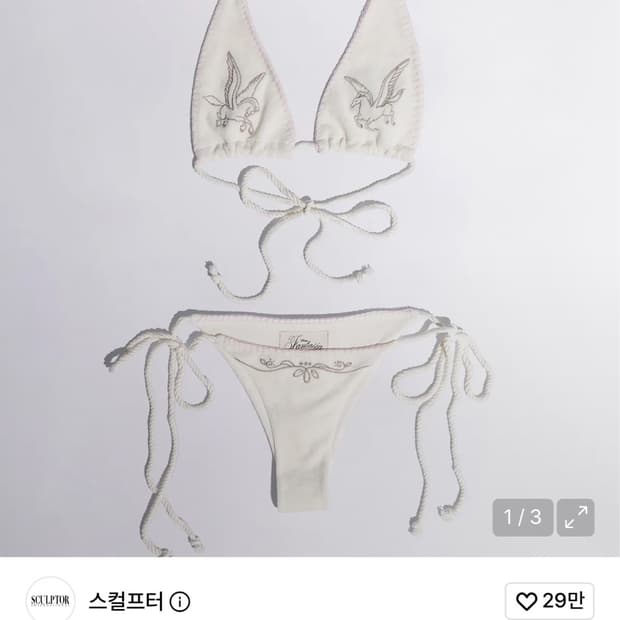 스컬프터 비키니
