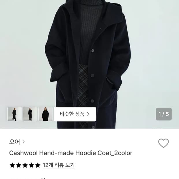 ORE 오어 캐시울 핸드메이드 후드 코트 블랙 1회착