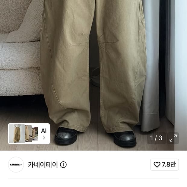 카네이테이 커브드 바지 삽니다