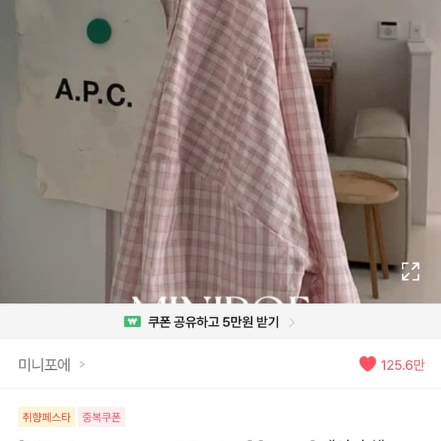 미니포에 데이지 체크셔츠