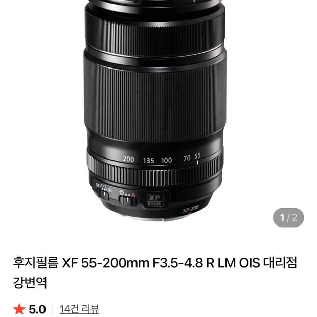 후지필름 XF 55-200mm 렌즈
