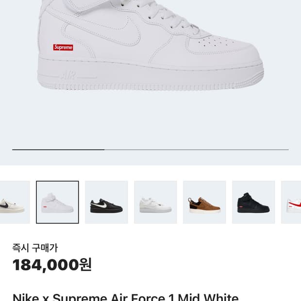 나이키 슈프림 에어포스 1 미드 화이트 240 사이즈