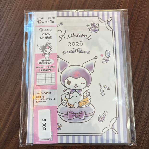2026 스케줄북(쿠로미)