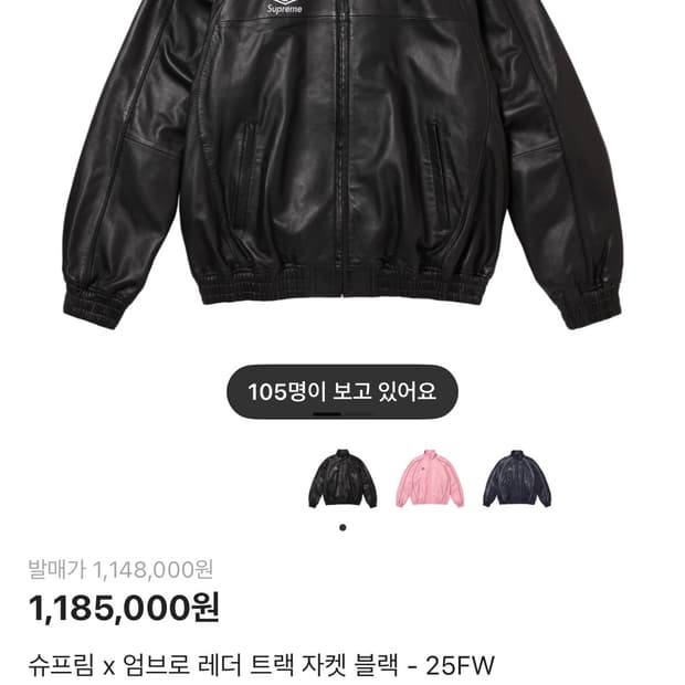 슈프림 x 엄브로 레더 트랙 자켓 블랙 - 25FW