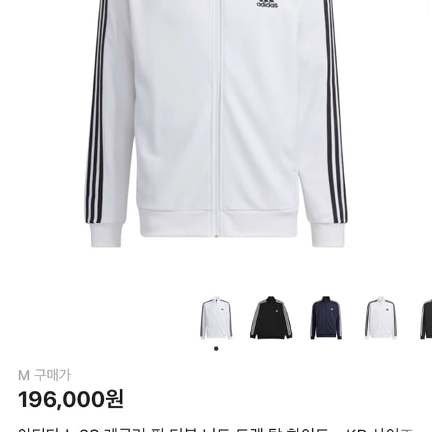 아디다스 3S 레귤러 핏 더블 니트 트랙 탑 화이트 m