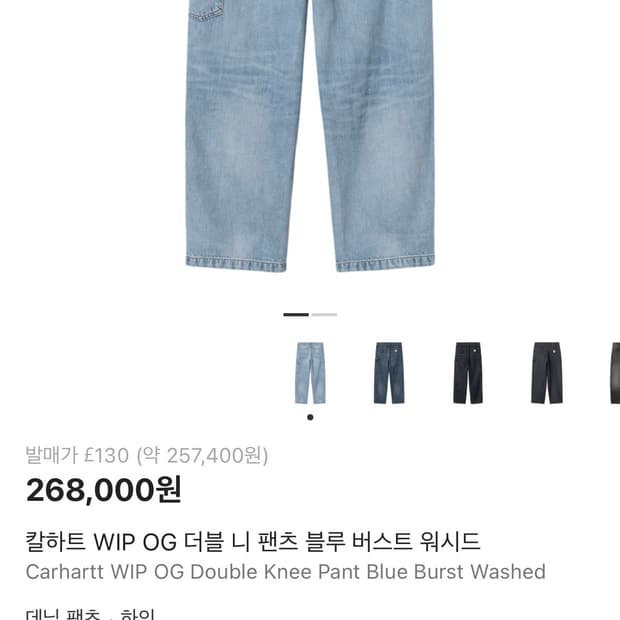 칼하트윕 더블니 s 새제품 팝니다.