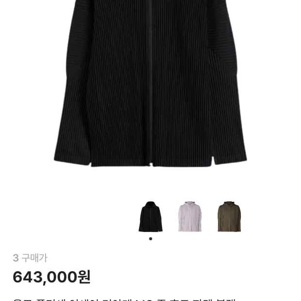 옴므플리세 이세이미야케 후드집업 블랙 3사이즈