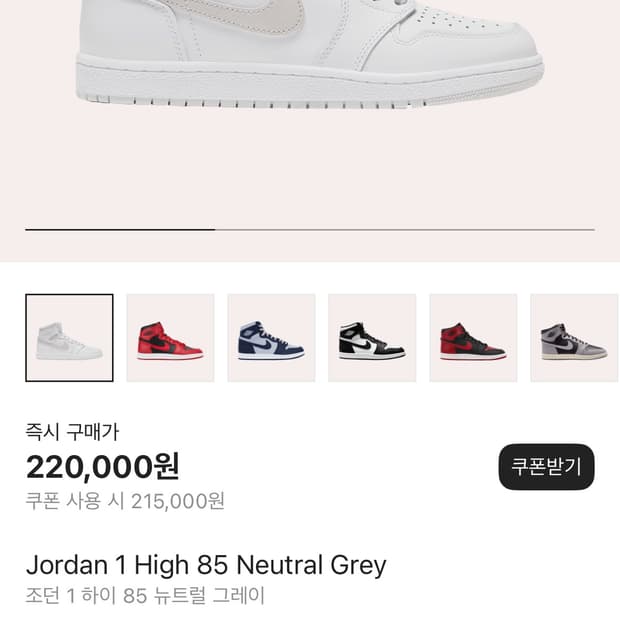 나이키 조던1 하이 85 뉴트럴 그레이