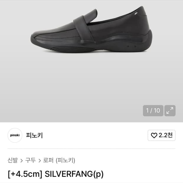 피노키 실버팽 260, 265 ❗️구매❗️