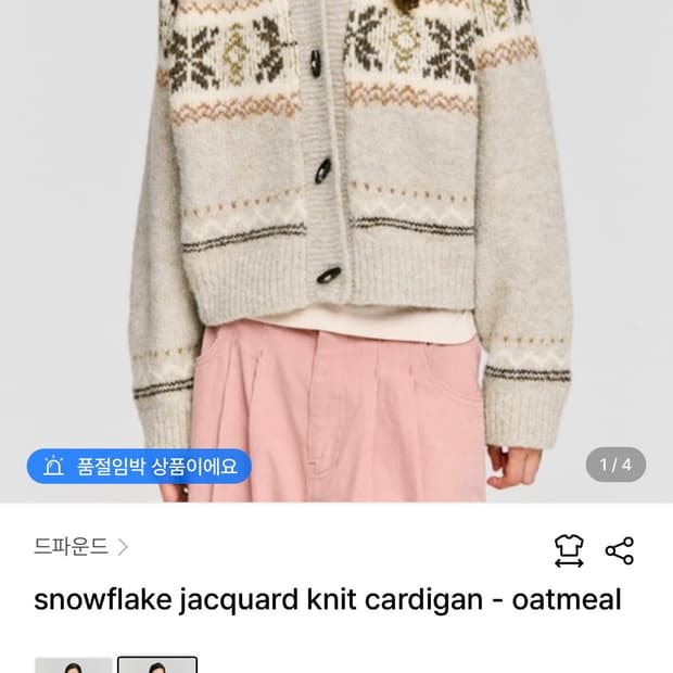 드파운드 눈송이 자카드 가디건 오트밀