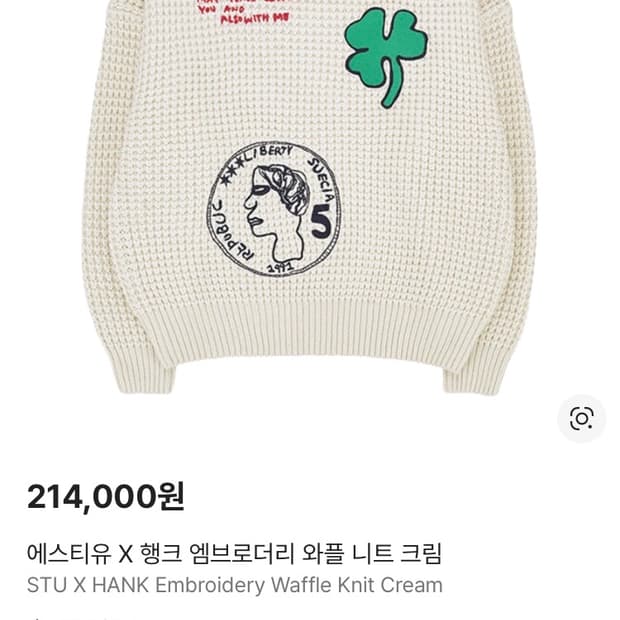 2회착, L）STU X HANK 에스티유 행크 엠브로더리 와플니트 크림
