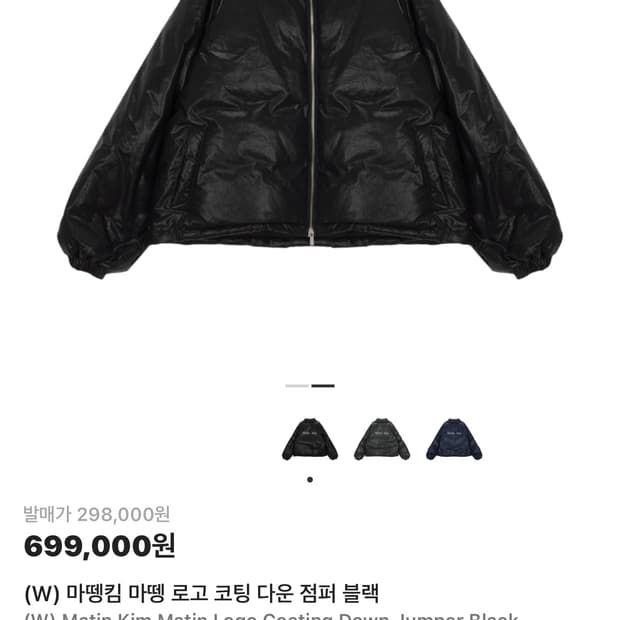 마뗑킴 로고 코팅 다운 점퍼 블랙 S 새상품급