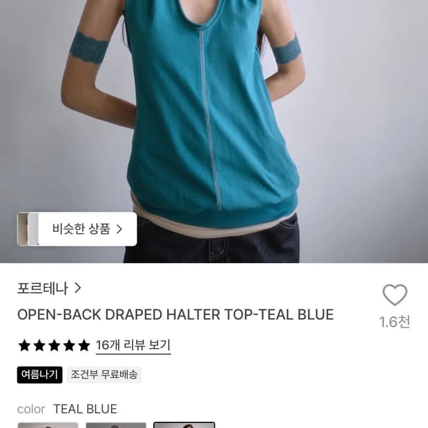 포르테나 홀터넥