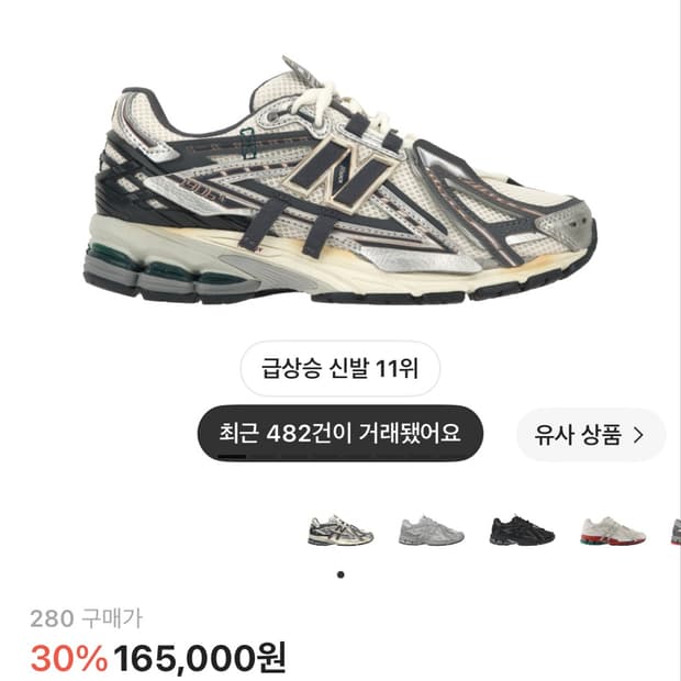 뉴발란스 1906A 실버 메탈릭 캐슬락 280