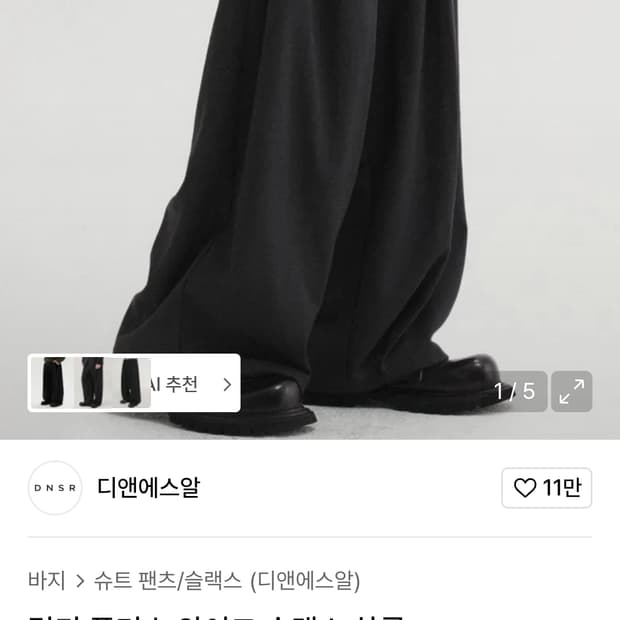 DNSR 멀티 플리츠 와이드 슬랙스 차콜 M