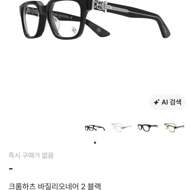 크롬하츠 바질리오네어2 블랙실버