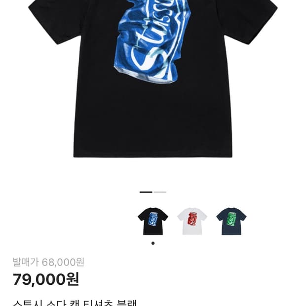 스투시 소다 캔 티셔츠 블랙