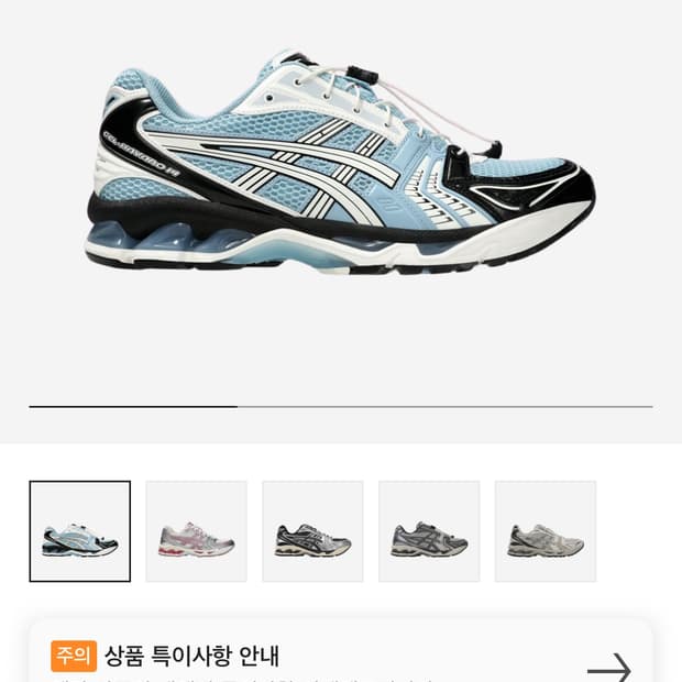 아식스 젤카야노14 언리미티드 미스트크림 240