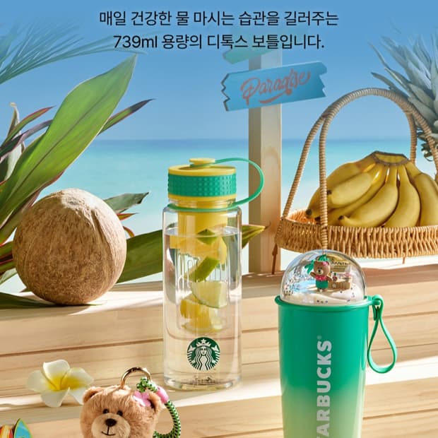 스타벅스 알로하 보틀 