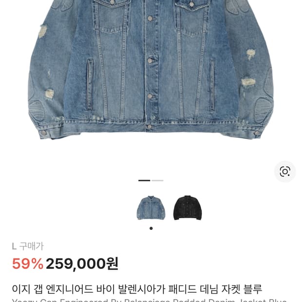 이지갭발렌시아가 청자켓L