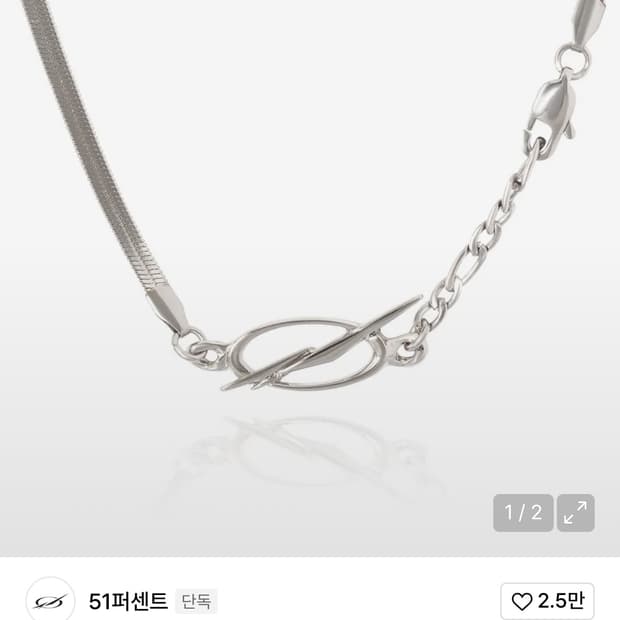 51퍼센트 목걸이