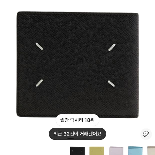 메종마르지엘라 반지갑