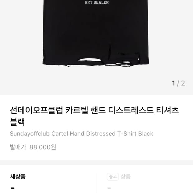 선데이오프클럽 카르텔 반팔 1사이즈