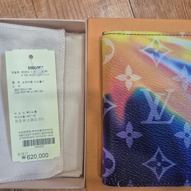 루이비통 포켓 오거나이저 모노그램 선셋 