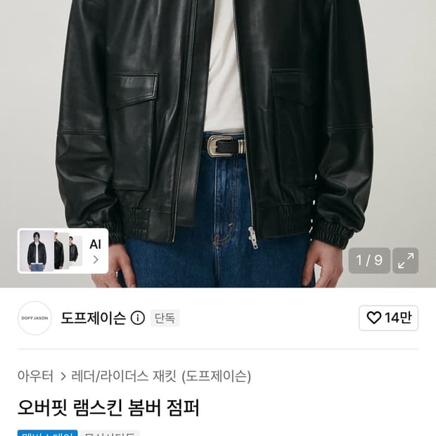 도프제이슨 양가죽자켓 m size 중고