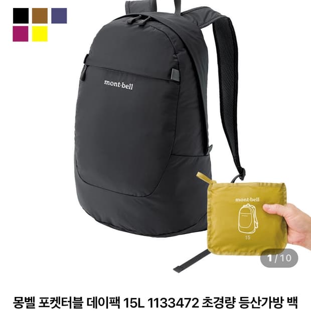 몽벨 포켓터블 데이팩 15L 백팩 가방