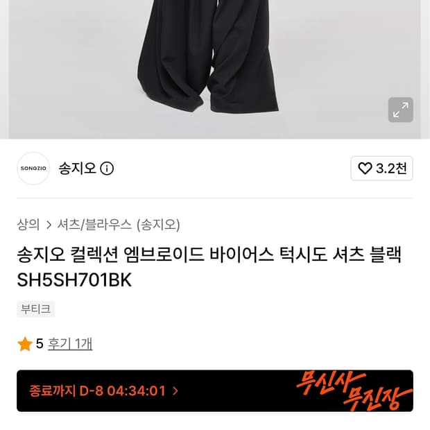 송지오 25fw 엠브로이드 자수 셔츠 50