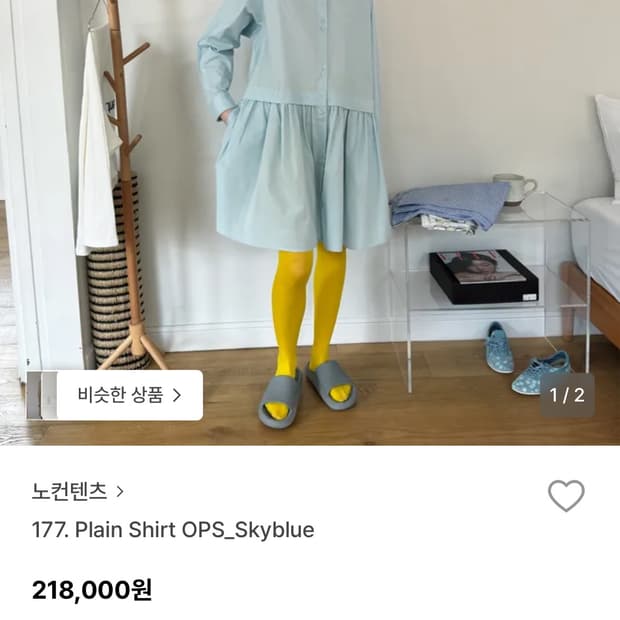 노컨텐츠 플레인 셔츠 스카이블루