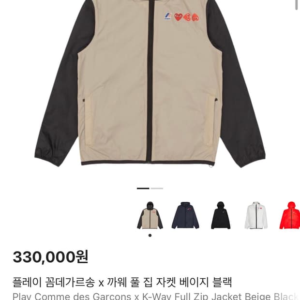 플레이 꼼데가르송 x 까웨 풀 집 자켓 베이지 블랙 L 바람막이