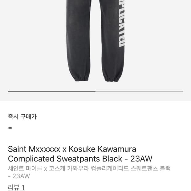 Saint Mxxxxxx x Kosuke Kawamura Complica