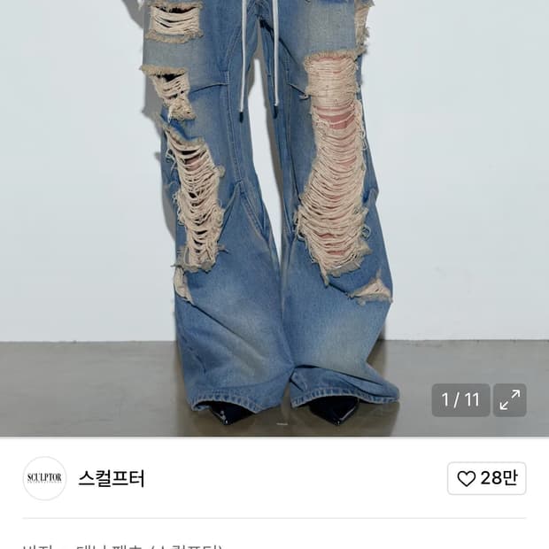 스컬프터 디스트로이드 데님 팬츠 블러쉬드 인디고 s