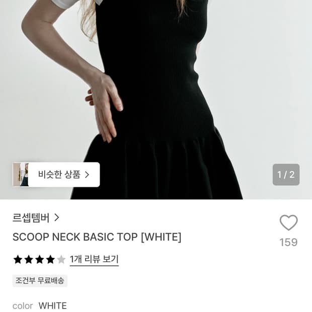 Le17 scoop neck basic top