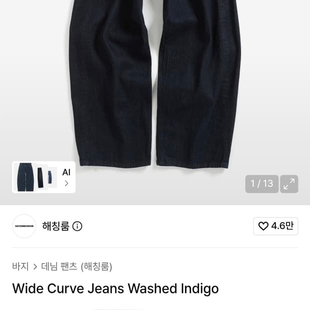 해칭룸 와이드 커브드 인디고 3사이즈