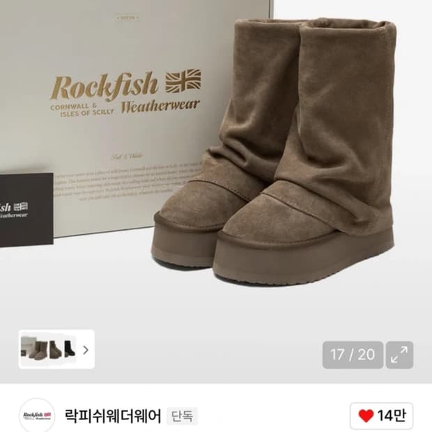 락피쉬웨더웨어 맥시 폴드 부츠 미들 (코코아/240)