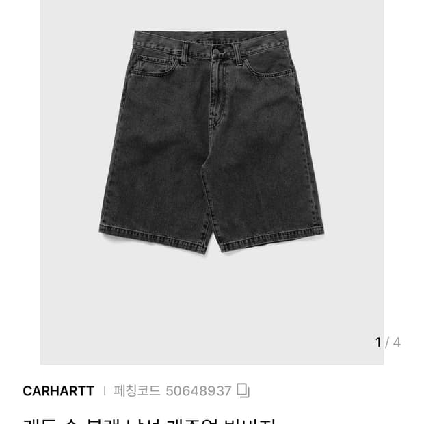 칼하트 랜든 데님 숏 반바지 30사이즈 M