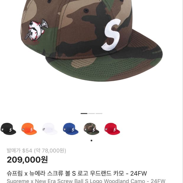 슈프림 x 뉴에라 스크류 볼 S 로고 카모 - 24FW 71/2 새상품